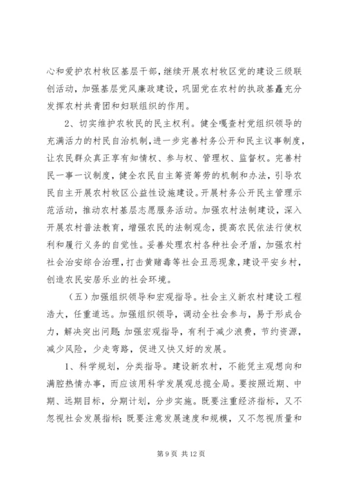 镇党委书记关于建设社会主义新农村、新牧区调研报告.docx