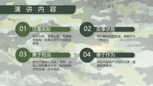 迷彩风八一部队军工作汇报PPT