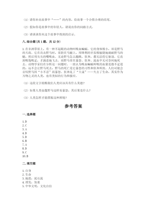 部编版六年级下册道德与法治期末测试卷精品【易错题】.docx
