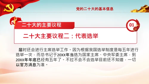 喜迎党的二十大中共二十大议程日程党课PPT