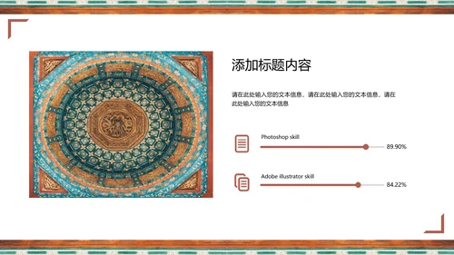 中国藏传佛教古建筑纹饰教学研究通用PPT模板