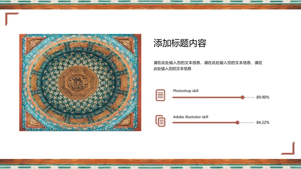 中国藏传佛教古建筑纹饰教学研究通用PPT模板