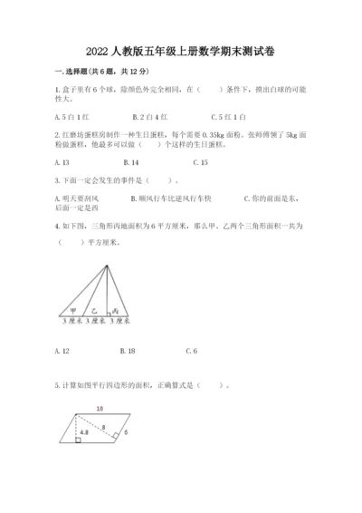 2022人教版五年级上册数学期末测试卷审定版.docx