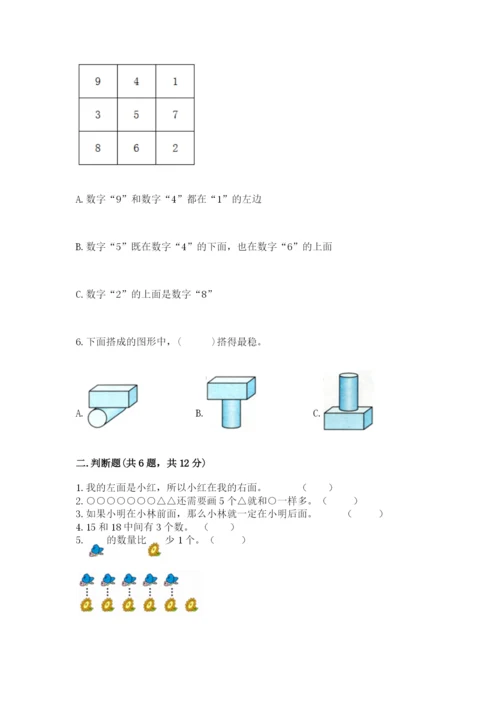 小学一年级上册数学期末测试卷附参考答案（基础题）.docx