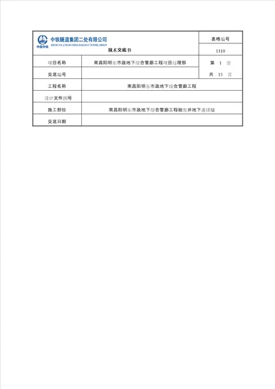 地下连续墙施工技术交底