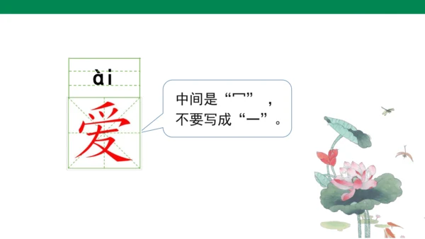 11古诗二首 小池  课件