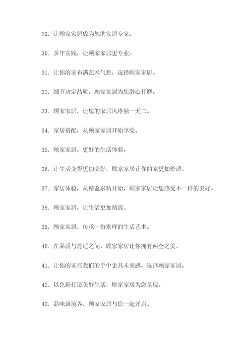 顾家家居活动标语口号大全