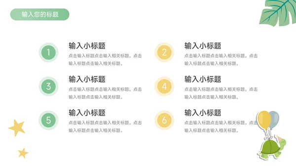 绿黄可爱卡通剪纸教学通用课件PPT模板