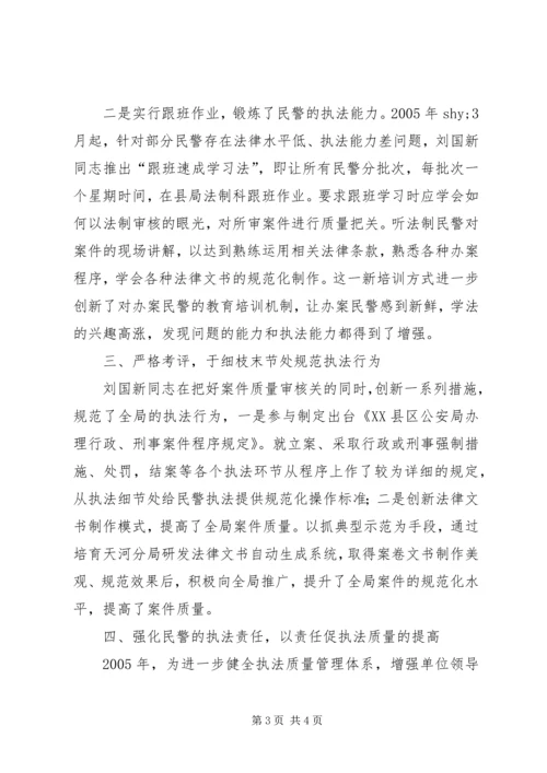 公安局法制科副科长先进事迹材料 (2).docx