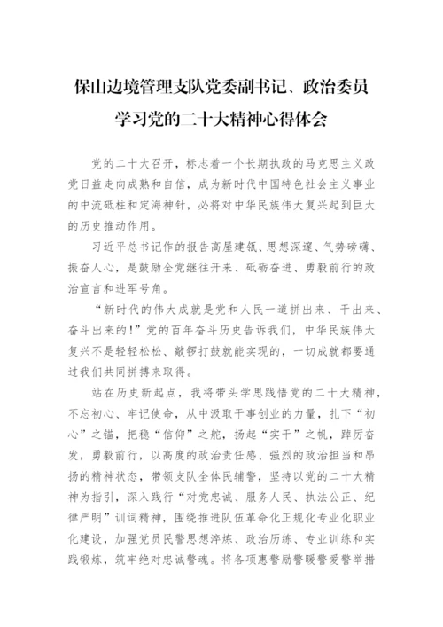 【心得体会】党委书记学习党的二十大精神心得体会（37篇）.docx