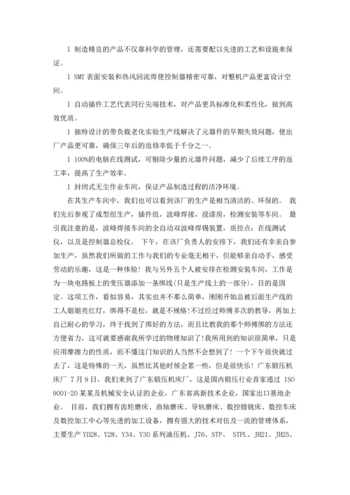 测控技术与仪器实习报告合集7篇.docx