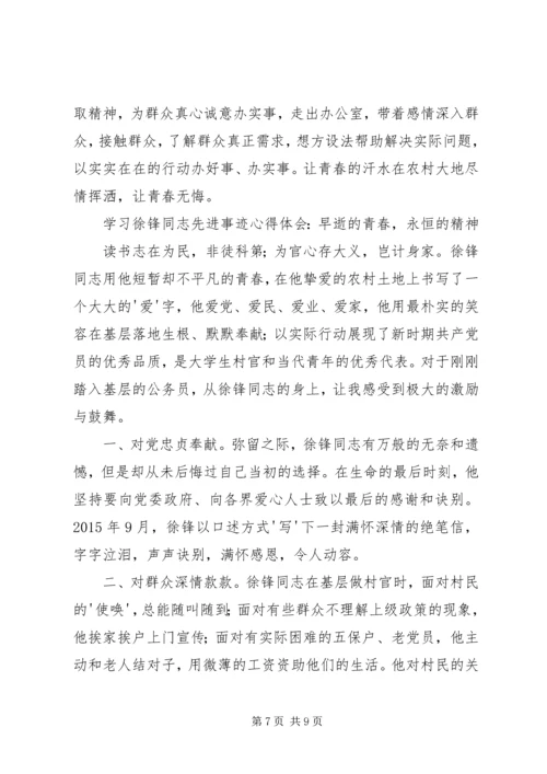 学习井锋心得体会 (4).docx