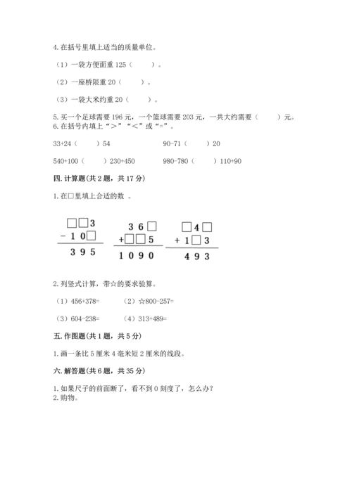 小学三年级上册数学期中测试卷含完整答案（精品）.docx