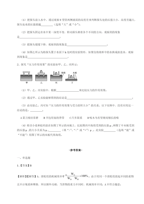 强化训练四川德阳外国语学校物理八年级下册期末考试章节训练练习题（解析版）.docx