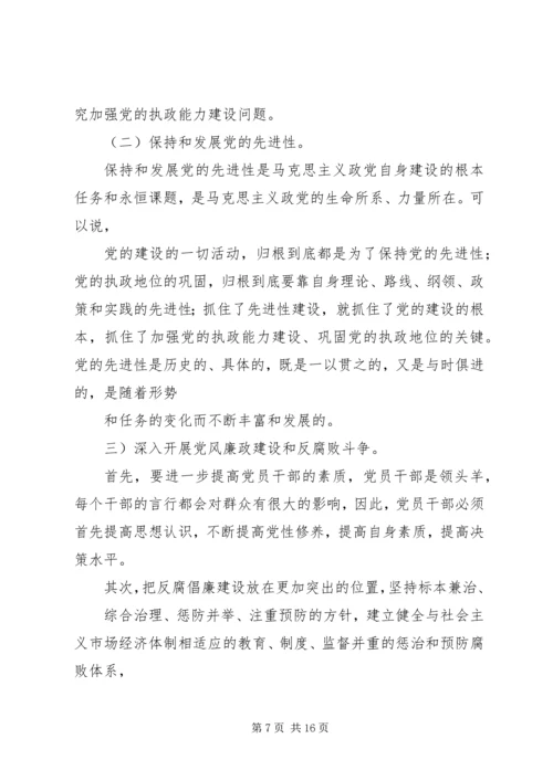 四篇思想汇报及自传.docx