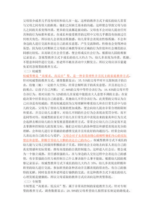 父母教养方式对幼儿社会性发展的影响.docx