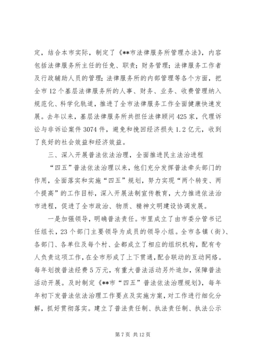 全国先进事迹申报材料[司法局] (5).docx