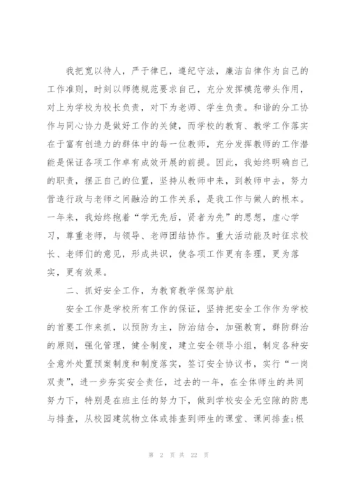 政教主任个人工作总结万能范文5篇.docx