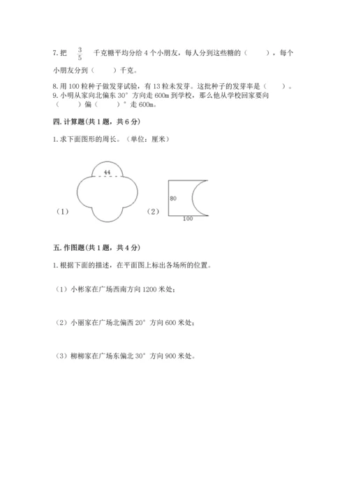 小学六年级上册数学期末测试卷含答案ab卷.docx