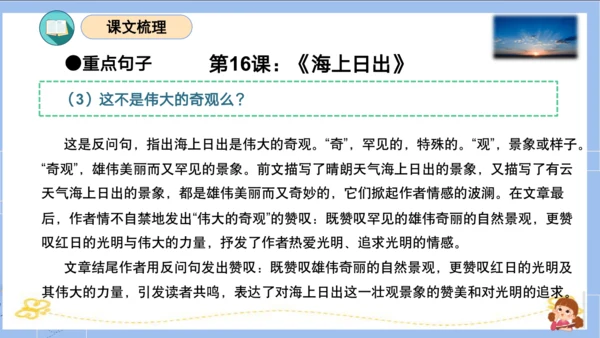 统编版四年级语文下册单元复习第五单元（复习课件）