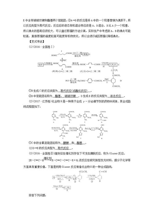 2019高考化学二轮复习第1部分第16讲有机化学基础学案