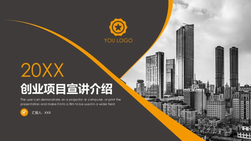 创业项目宣讲介绍通用PPT模板