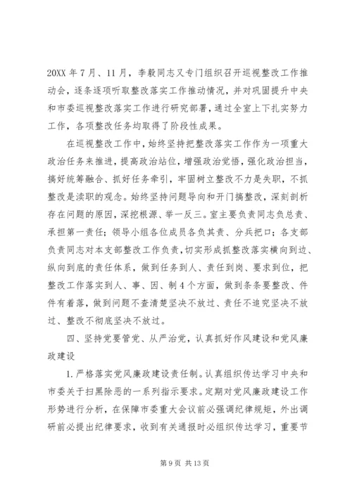 市委研究室（市委改革办）领导班子201X年落实全面从严治党主体责任情况报告.docx
