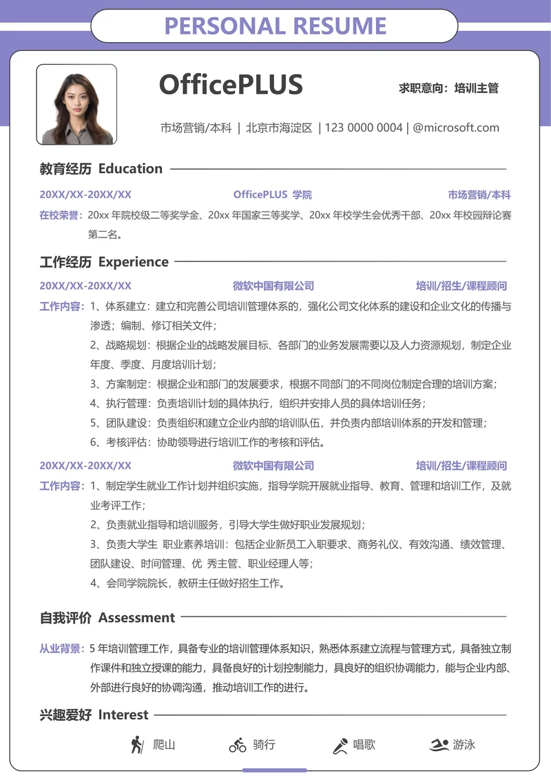 社招教育培训个人求职简历