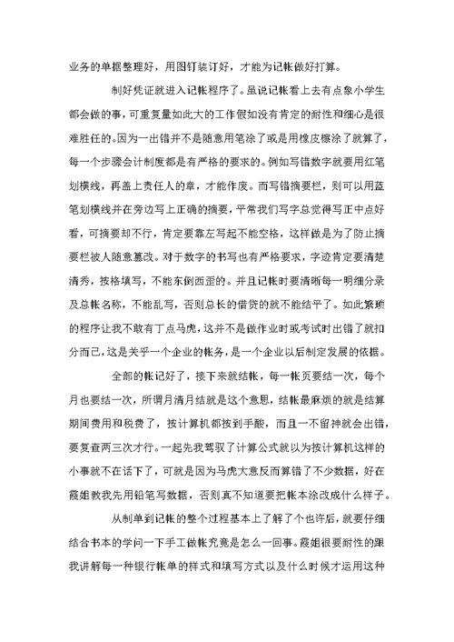 关于会计实习心得范文