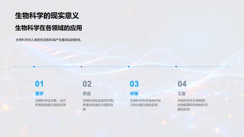 生物科学教学报告PPT模板