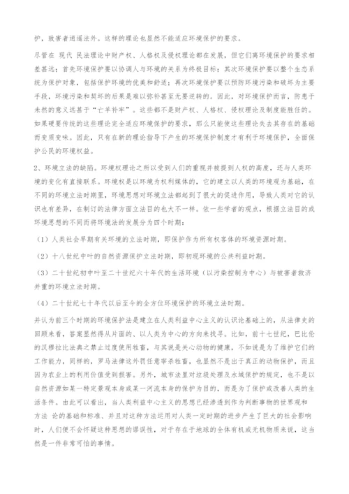 环境权有关问题的思考及其对策.docx