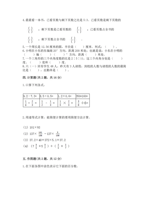 人教版六年级上册数学期末模拟卷附答案（b卷）.docx