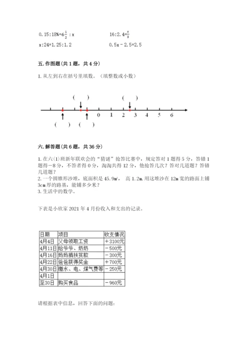 康乐县六年级下册数学期末测试卷标准卷.docx