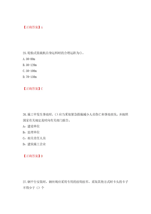 2022年陕西省建筑施工企业安管人员主要负责人、项目负责人和专职安全生产管理人员考试题库强化训练卷含答案33