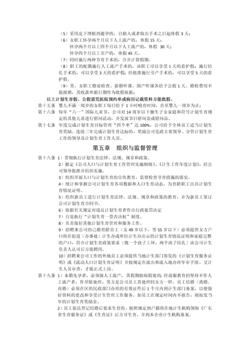 XX公司人口与计划生育管理细则.docx
