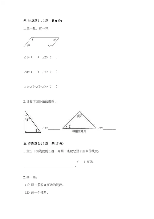 北京版四年级上册数学第四单元 线与角 测试卷完整版