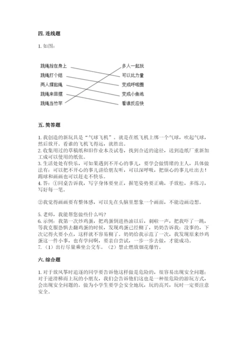 部编版二年级下册道德与法治期末测试卷附参考答案（达标题）.docx