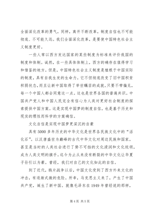 坚持四个自信学习心得体会 (4).docx