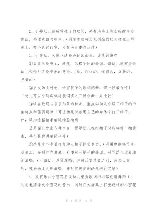 幼儿园中华文化系列之二十节气活动方案24节气活动方案.docx