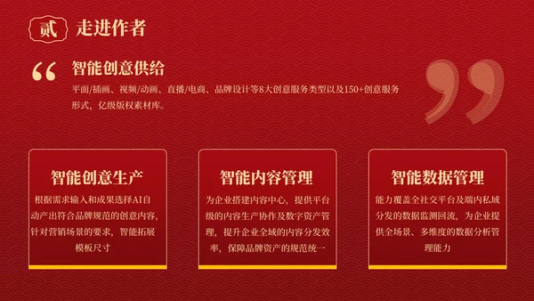 红色弘扬国学经典传承中华文化PPT模板