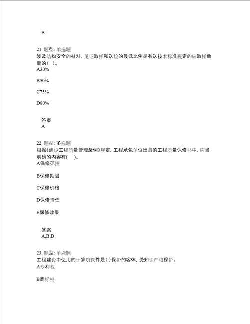 二级建造师考试法规题库100题含答案第415版