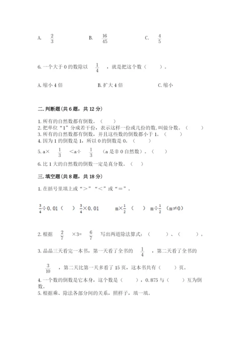 冀教版五年级下册数学第六单元 分数除法 测试卷及完整答案【全国通用】.docx