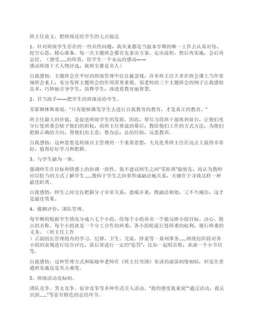 班主任论文把班级还给学生的七点做法.docx
