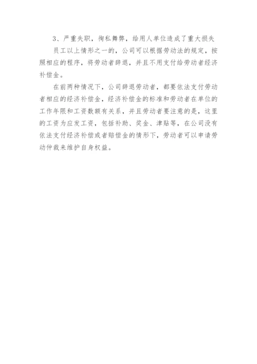 关于劳动法辞退员工的补偿标准.docx