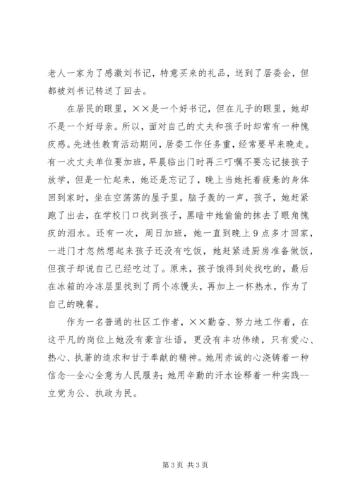 社区党总支书记事迹材料 (2).docx