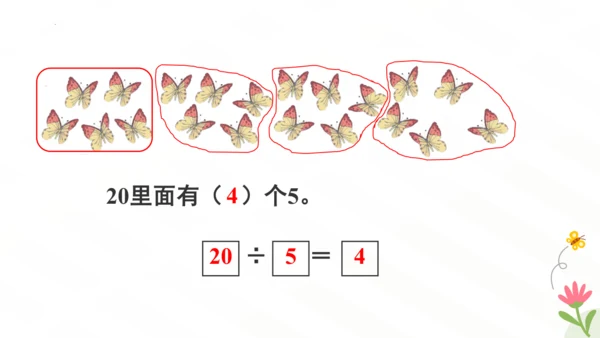 平均分课件(共51张PPT)二年级下册数学人教版