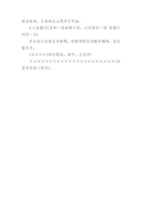 科技大学网络教育毕业论文格式.docx