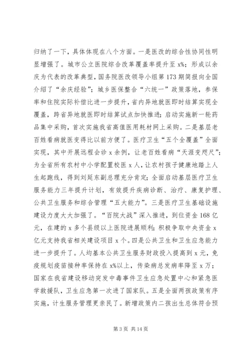 副省长XX年全省卫生计生工作会议讲话稿.docx