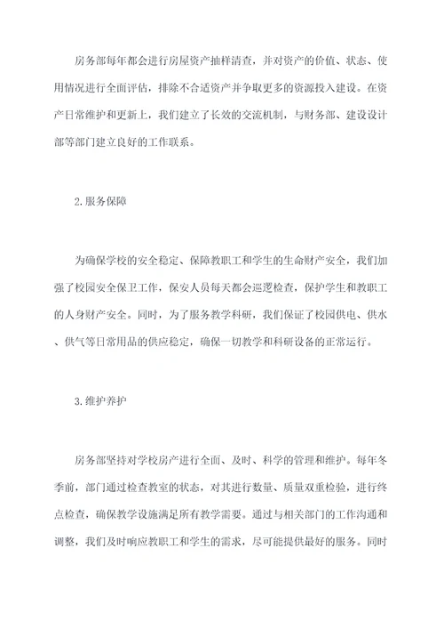 房务部述职报告