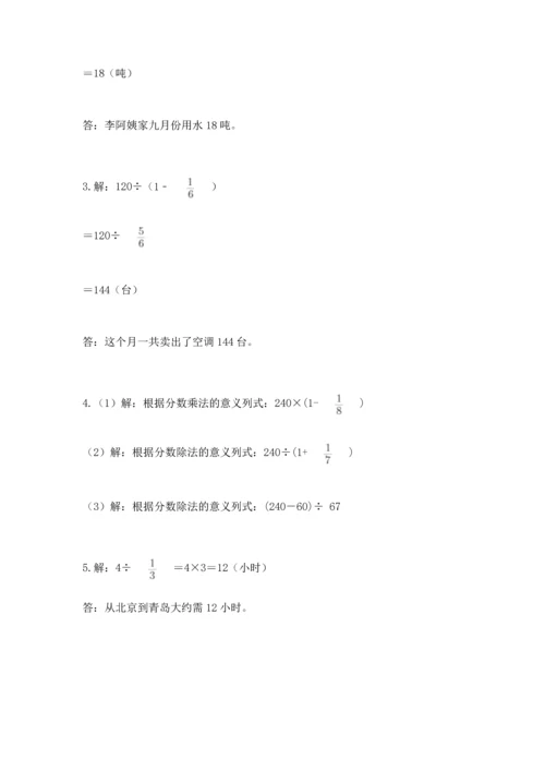 西师大版六年级上册数学第三单元 分数除法 测试卷精品（网校专用）.docx